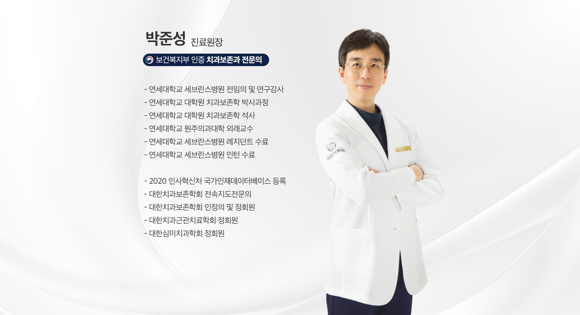 박준성 원장